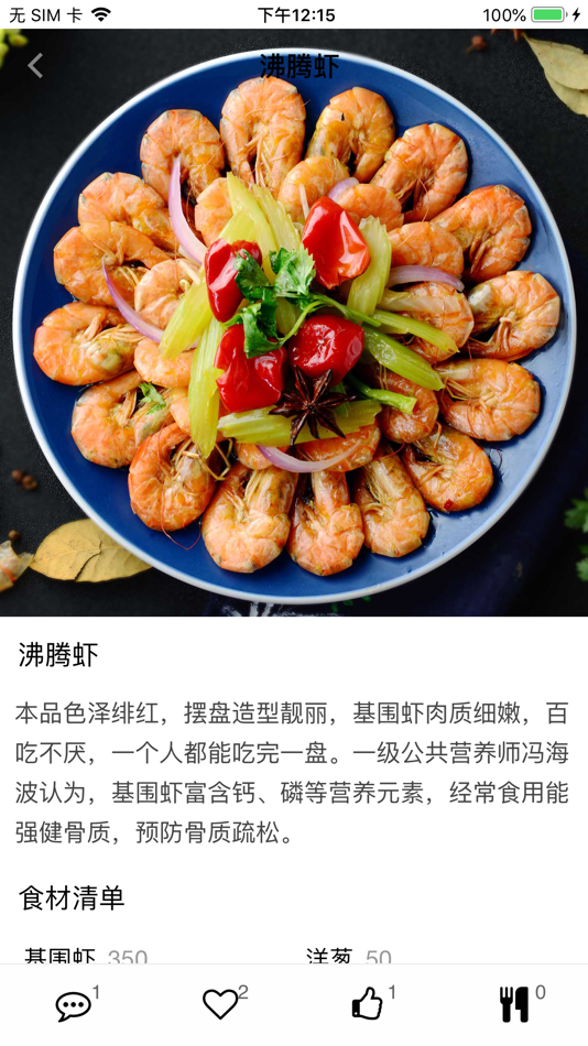 #3. 味燃智家 (iOS) By: 深圳市味燃智家科技有限公司