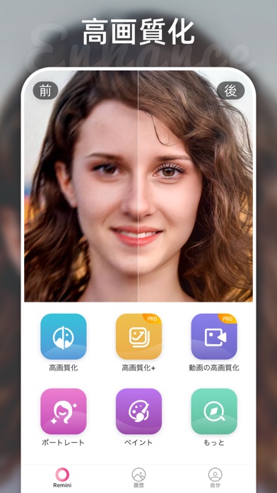 Remini 高画質化するai写真アプリ Iphoneアプリ Applion Remini 高画質化するai写真アプリ Iphoneアプリ Applion