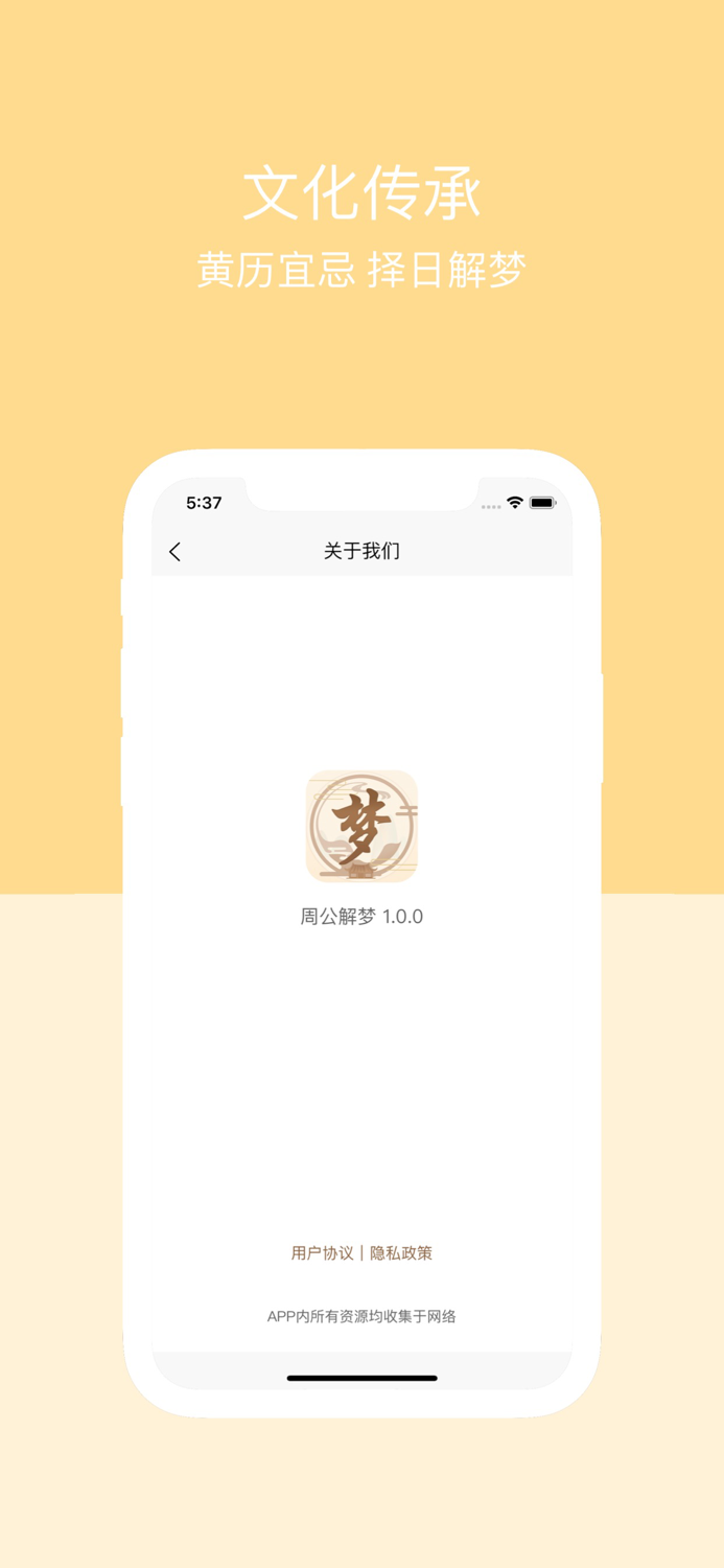周公解梦 - 感悟人生解析梦境