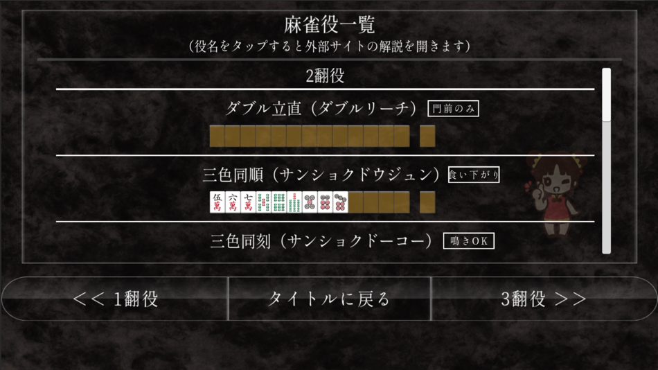 #8. 麻雀点数計算入門 Ver.3 (iOS) Door: Kentaro Hosokawa
