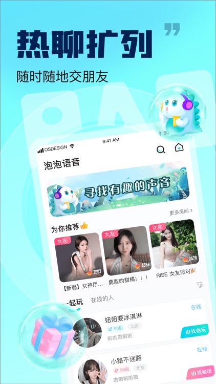 泡泡语音-语聊连麦处CP