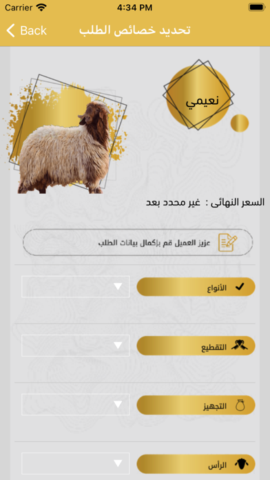 ذبائح الريان Screenshot