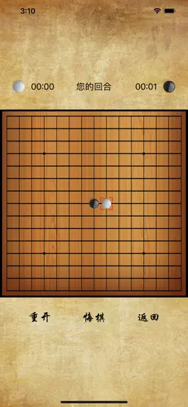 Game screenshot 五子棋-单机双人对战版 hack