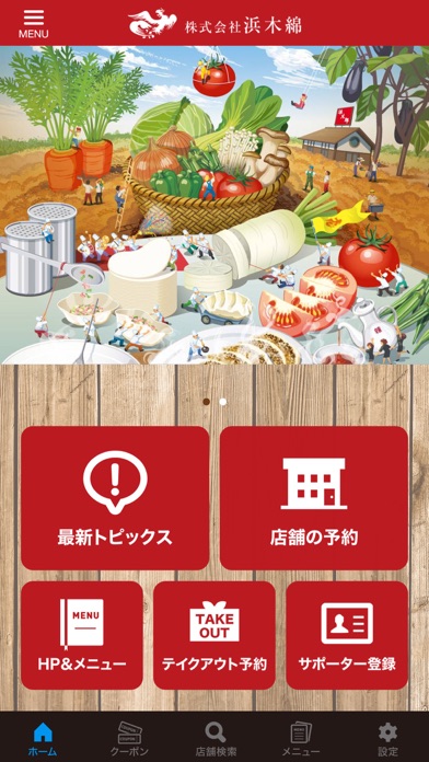 中国料理浜木綿（はまゆう）アプリ screenshot 2