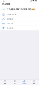 宜兴政企通企业版 screenshot #3 for iPhone