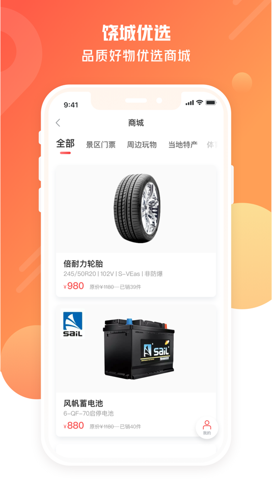 #5. 饶城通 (iOS) 由: 杭州数知梦科技有限公司