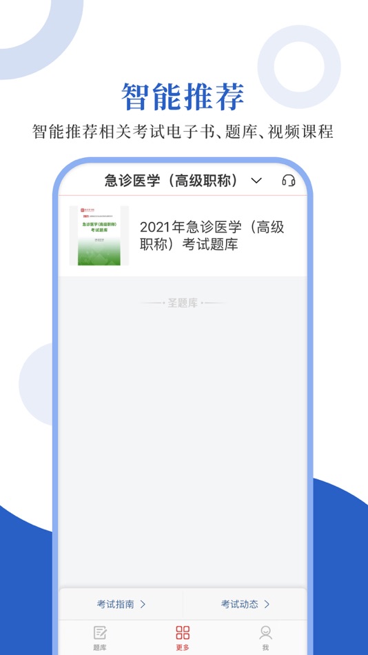 #4. 急诊医学圣题库 (iOS) 由: Sheng Cai E-books (Wuhan) Co., Ltd.