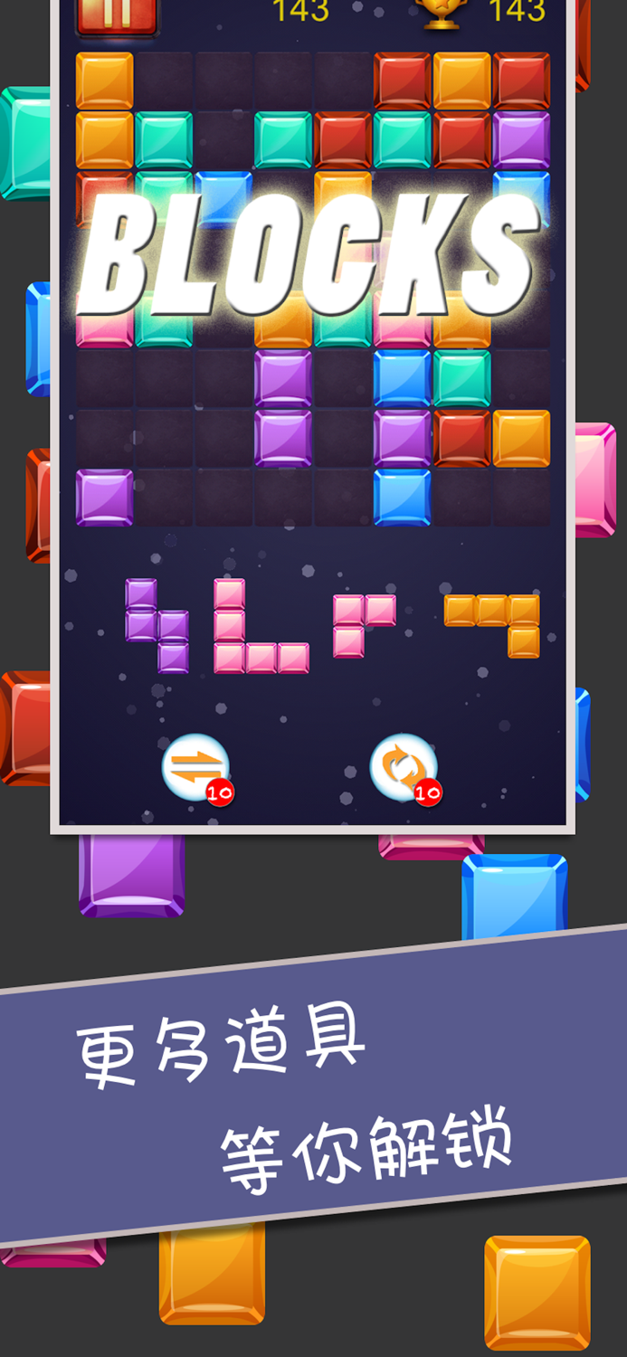 BLOCKS-欢乐方块爆炸消除消消乐
