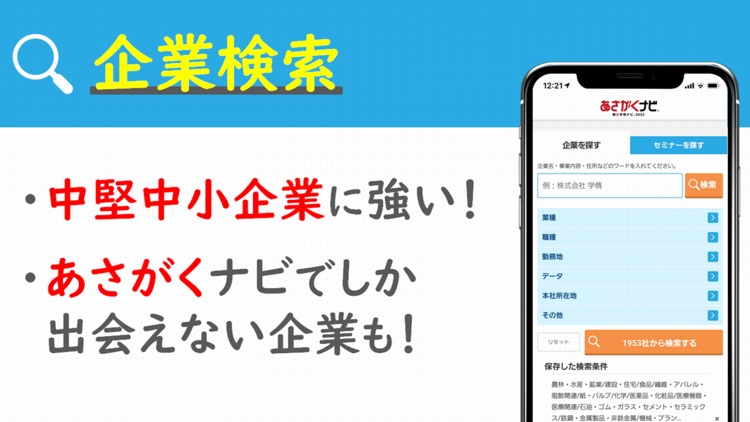 あさがくナビ2022