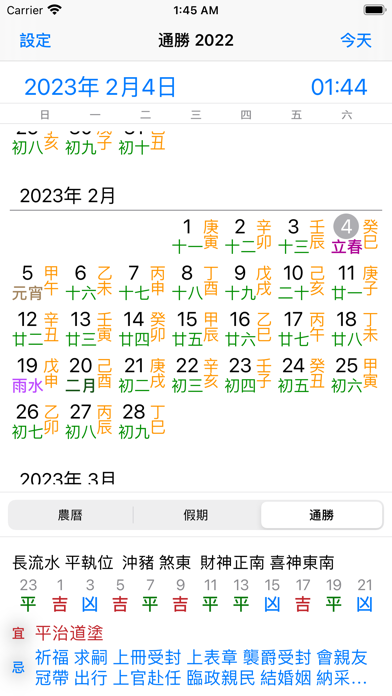 通勝 2022 - 十三行作品 Screenshot