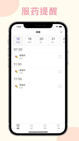 Game screenshot 吃药提醒管家-服药打卡和服用记录 mod apk