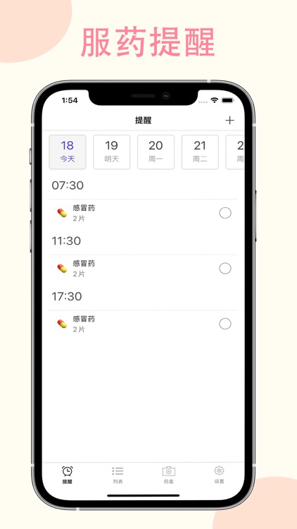 吃药提醒助手-吃药打卡和服用记录