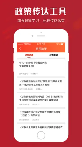 Game screenshot 石渠智慧党建 hack