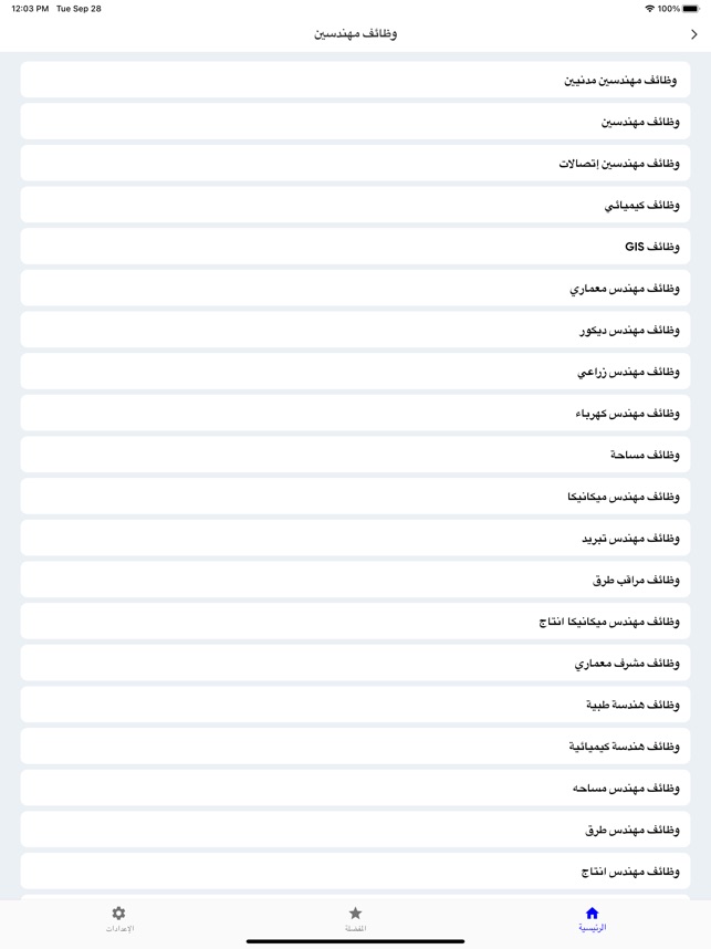 تنقيب - وظائف مصر على App Store