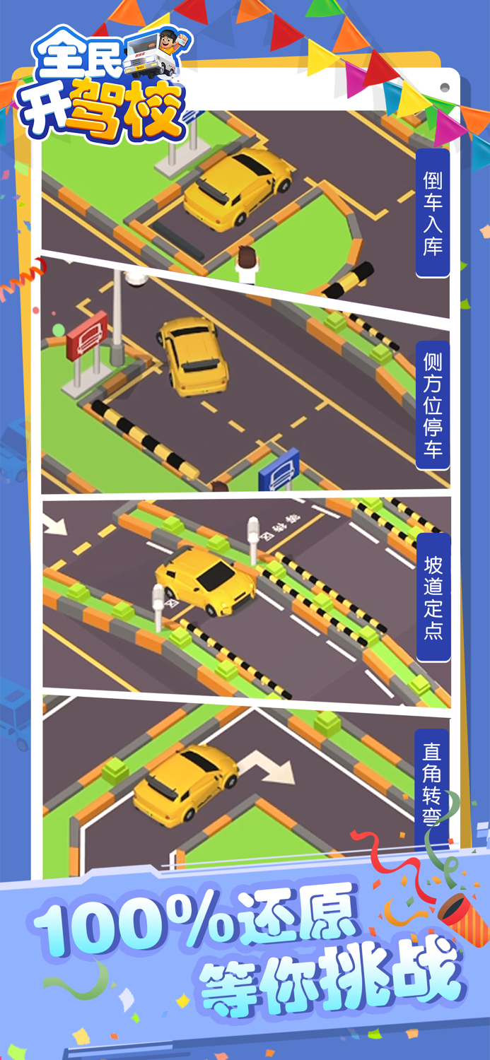 全民开驾校-开驾校当老板