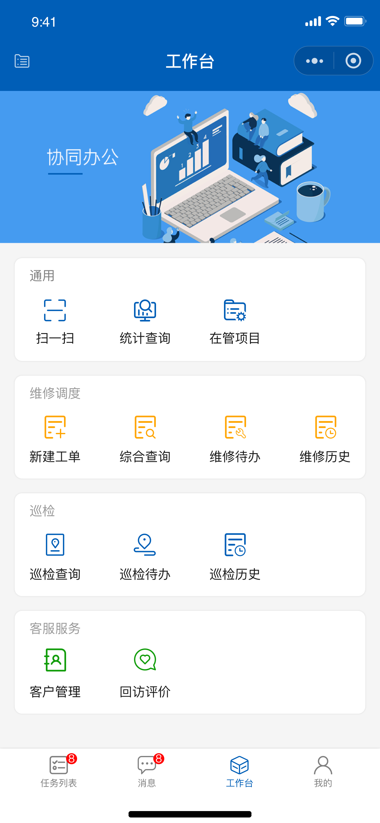 广联达数字运维