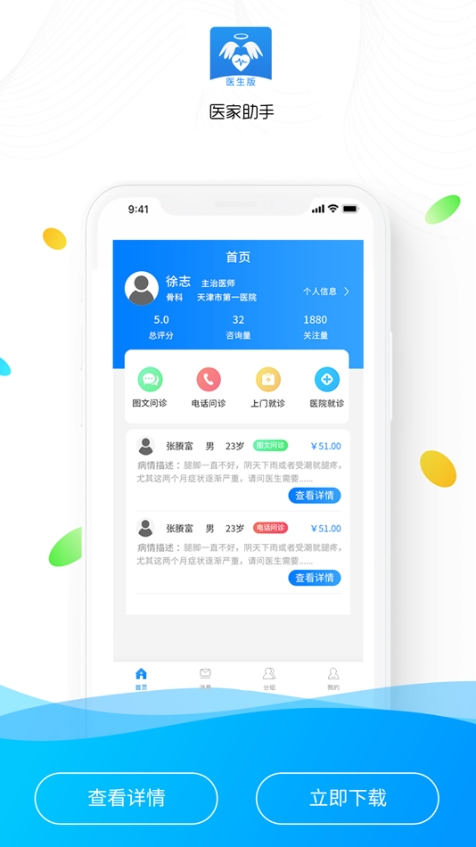 #5. 医家助手 (iOS) 由: Tianjin Lelink HealthCare Technology Co., Ltd.