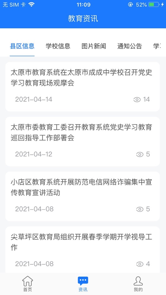 #4. 太原入学教育 (iOS) 由: 太原优联科技有限公司