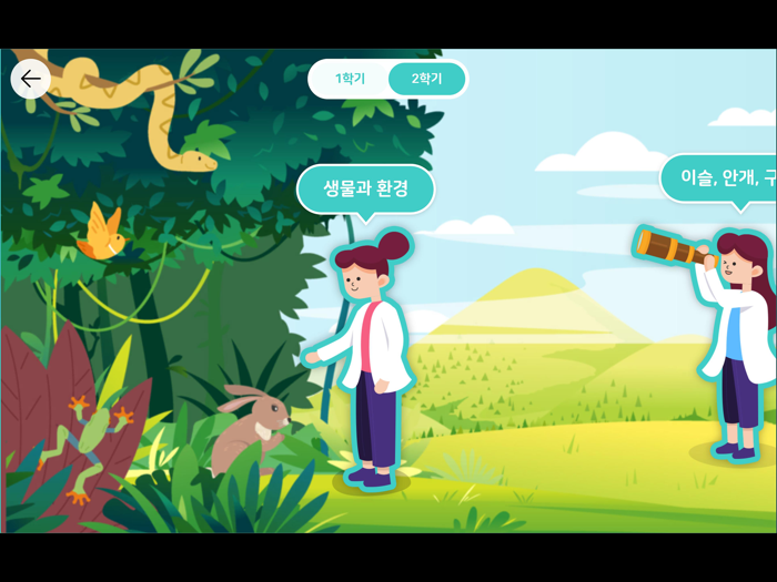 비상교육 초등 과학 가상 실험실