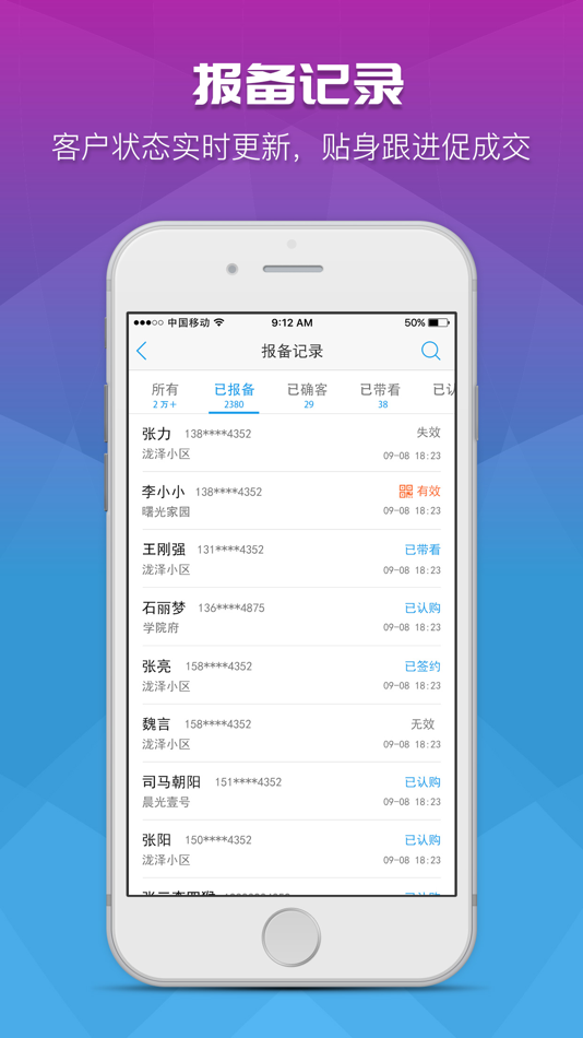 #3. 魔售-新房经纪人工具 (iOS) 由: 北京汇金行信息科技有限公司