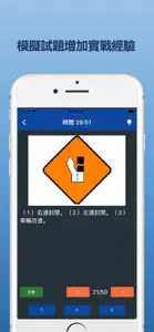 汽機車駕照模擬試題 screenshot #2 for iPhone