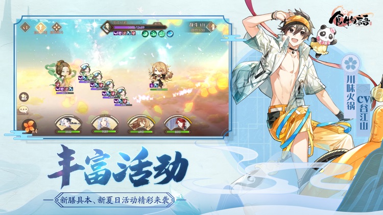 食物语 screenshot-3