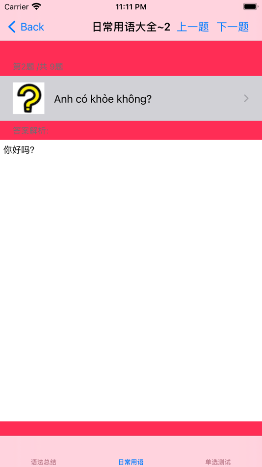 #4. 越南语大全 (iOS) 由: 强 马