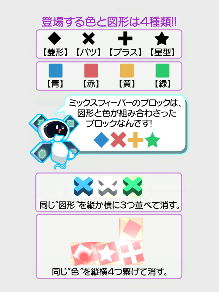 ミックスフィーバー