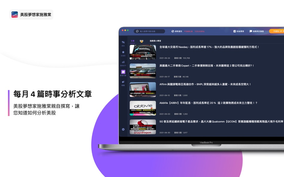 #4. 美股夢想家- 抓住美股合理價 (macOS) Podle: CMoney