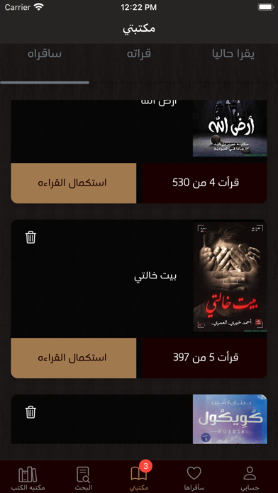 مكتبه الكتب Screenshot