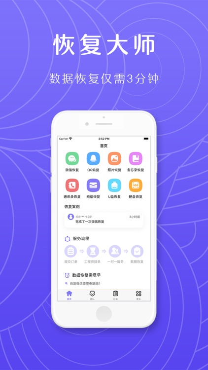 恢复大师 - 手机数据恢复精灵