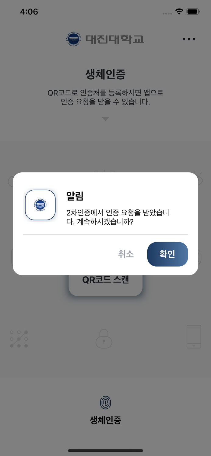 대진대학교 2차인증