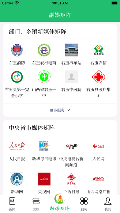 右玉融媒 screenshot 3