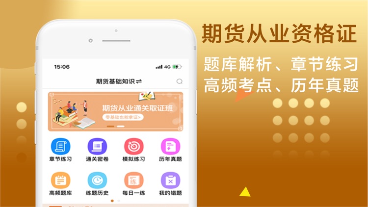 期货从业资格证考试题库2021