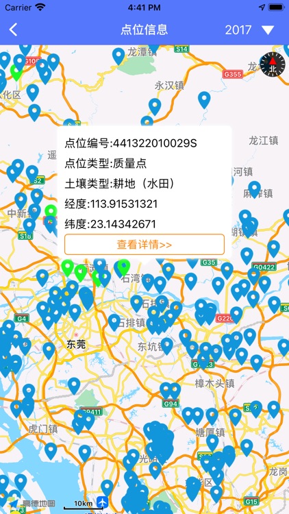 土壤污染调查 screenshot-4