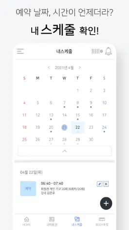 Game screenshot 스마트핏 회원 hack