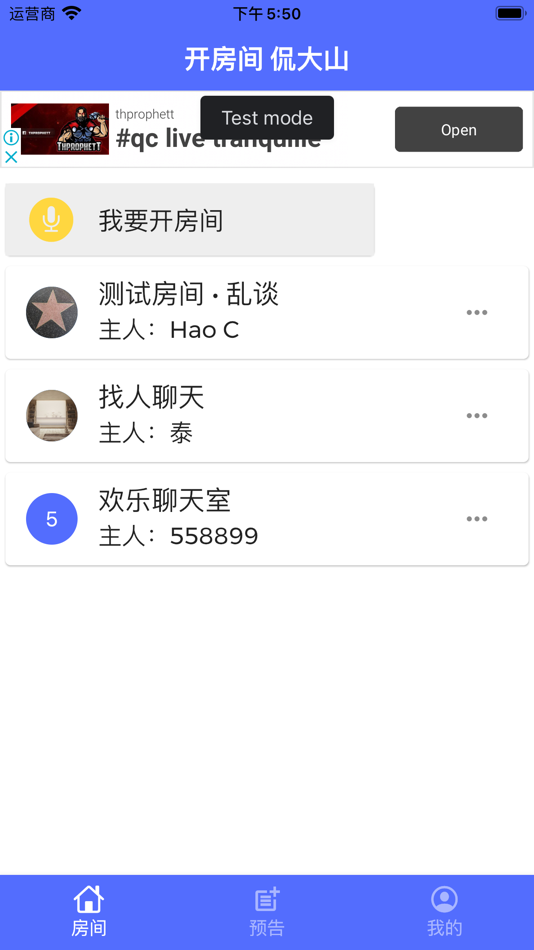 开房间侃大山 - 1.0.2 - (iOS)