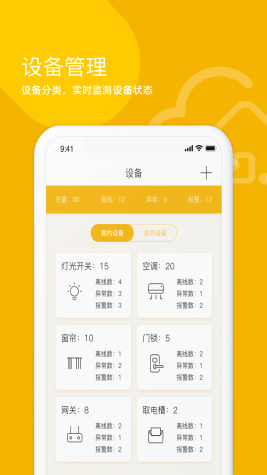 #3. 享你住智慧酒店 (iOS) 由: Romance Sci-Tech CO.,LTD