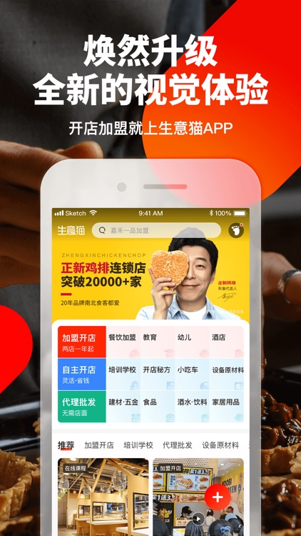 生意猫-开店加盟AI创业