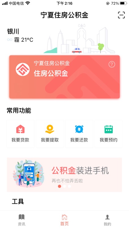 宁夏住房公积金 screenshot-4