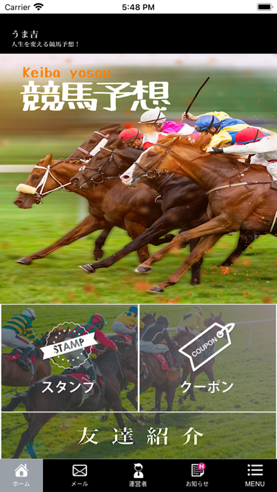 人生が変わる競馬予想 うま吉紹介画像1