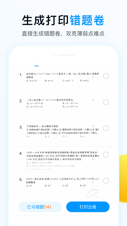 #3. 举一反三-中小学利器 (iOS) 由: 山东精准教育科技发展有限公司