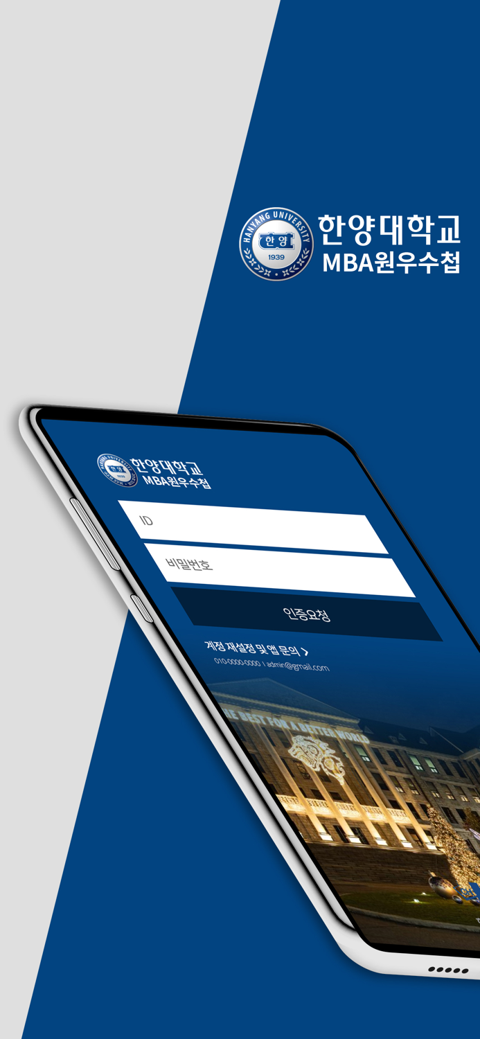 한양대학교MBA 원우수첩