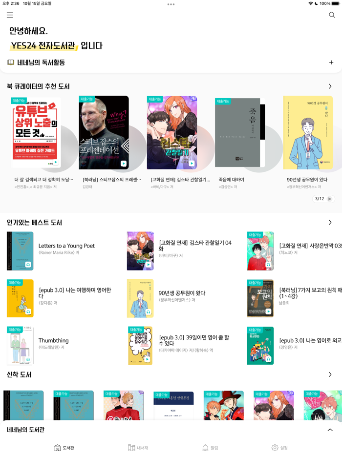 예스24 전자도서관 리뉴얼