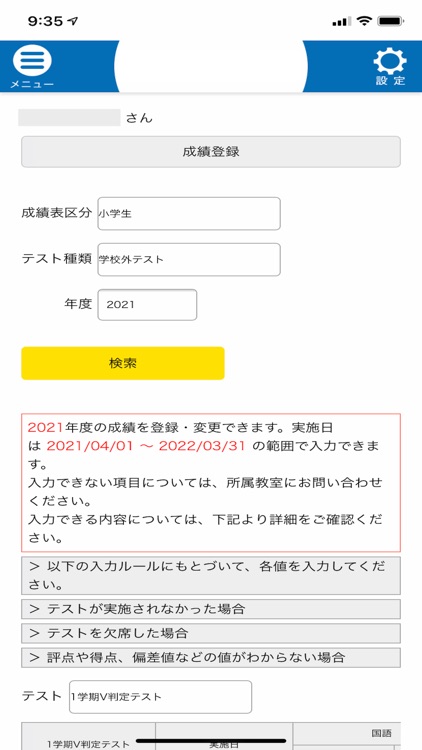 anestaProマイページ（生徒用）