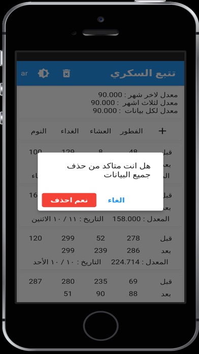 تتبع السكري Screenshot