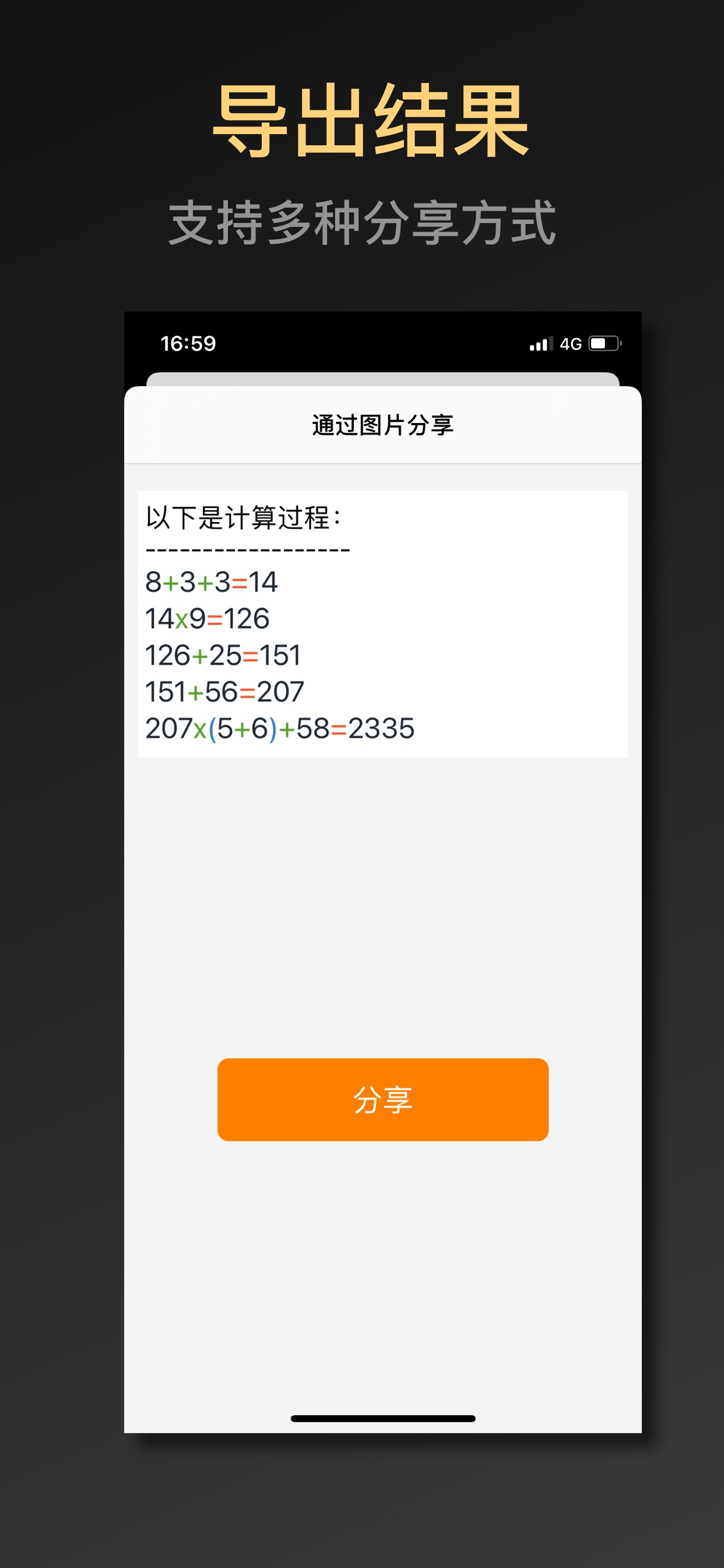 易用计算器 - 语音播放编辑导出结果