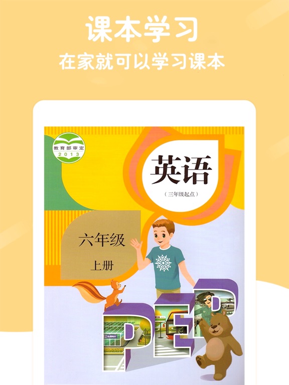 六年级上册英语-人教版点读机