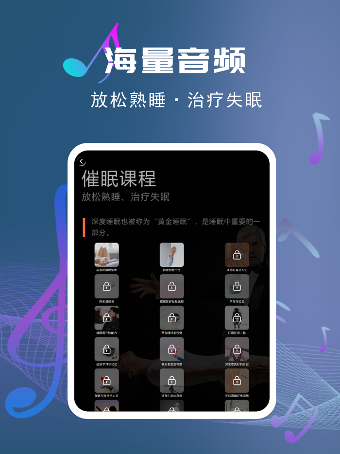 深度睡眠：催眠音乐帮您放松熟睡，治疗失眠
