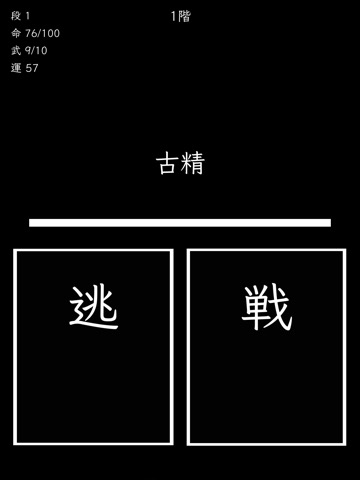 ユアケース ダンジョン 貴器土牢 - 漢字戦闘のおすすめ画像1